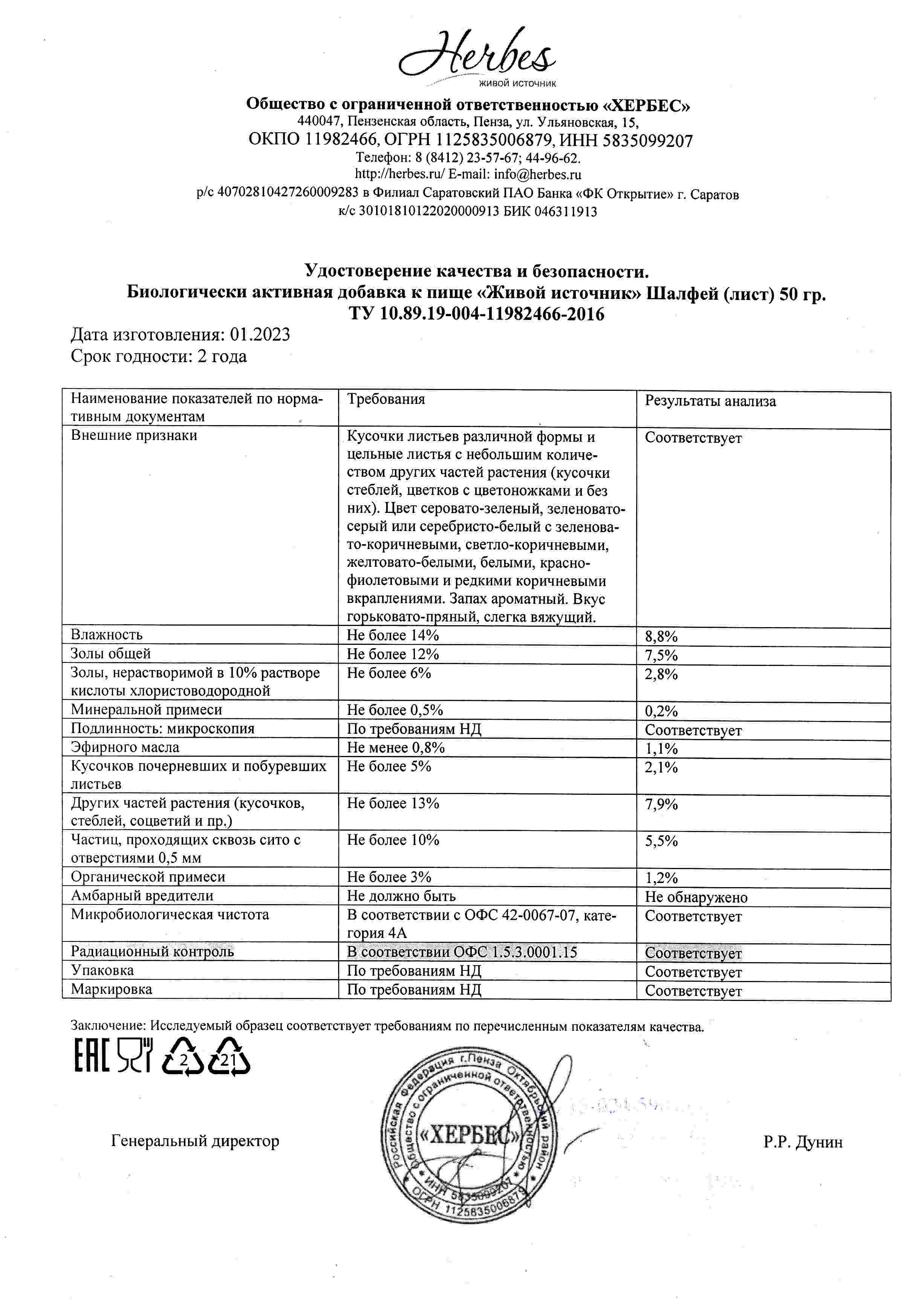 Паспорт №012023